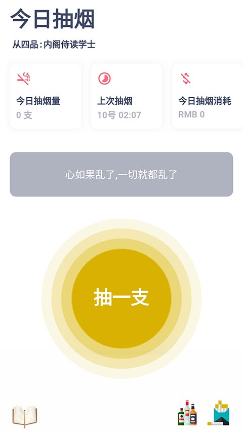 今日抽烟app手机赚钱软件截图4