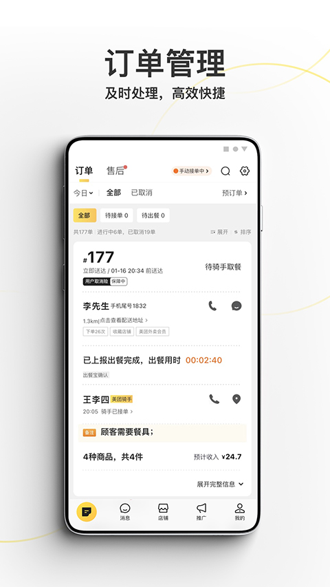 美团外卖商家版最新版本手机赚钱软件截图1
