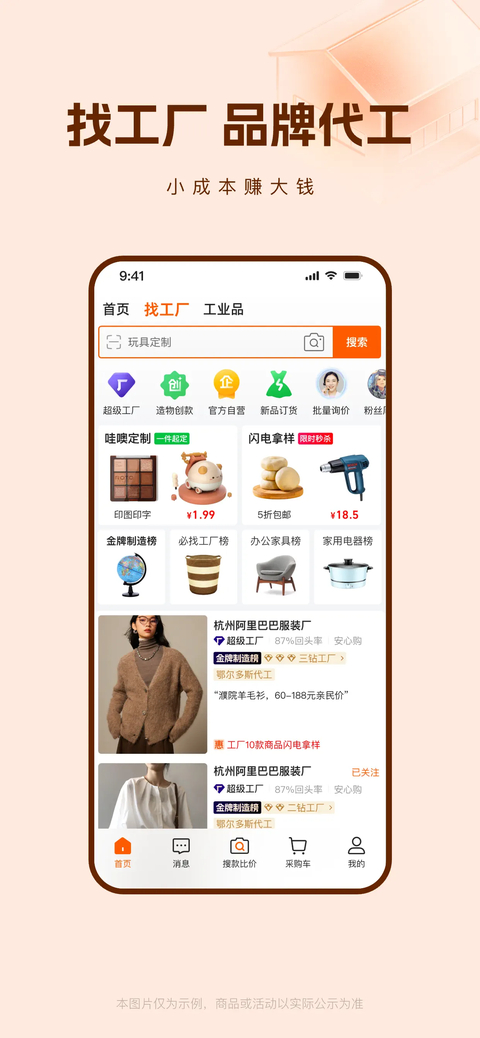 阿里巴巴ios版手机赚钱软件截图3