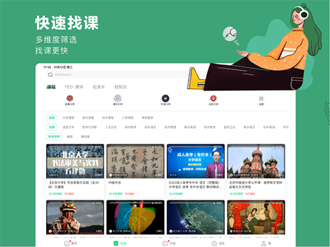 网易公开课ipad版手机赚钱软件截图1