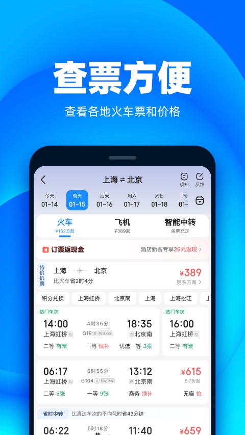 铁友火车票App手机赚钱软件截图1
