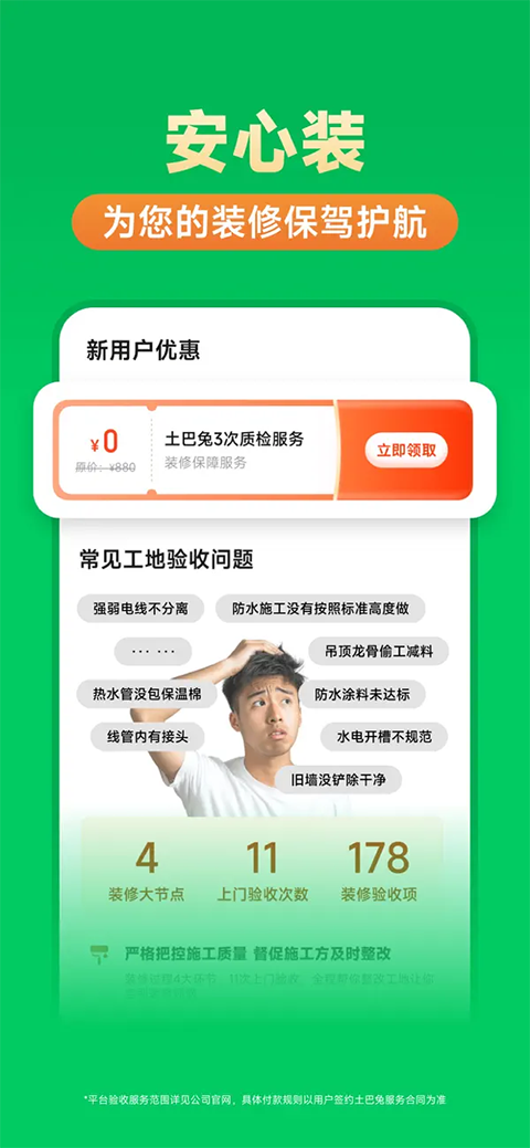 土巴兔装修ios版手机赚钱软件截图5