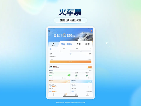 携程旅行iPad客户端手机赚钱软件截图4