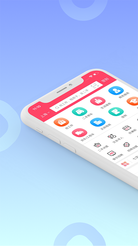 百姓网app手机赚钱软件截图1