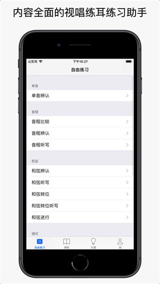 视唱练耳苹果版手机赚钱软件截图5