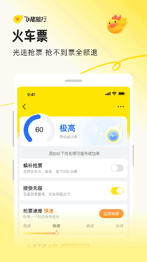 飞猪旅行ipad版手机赚钱软件截图1