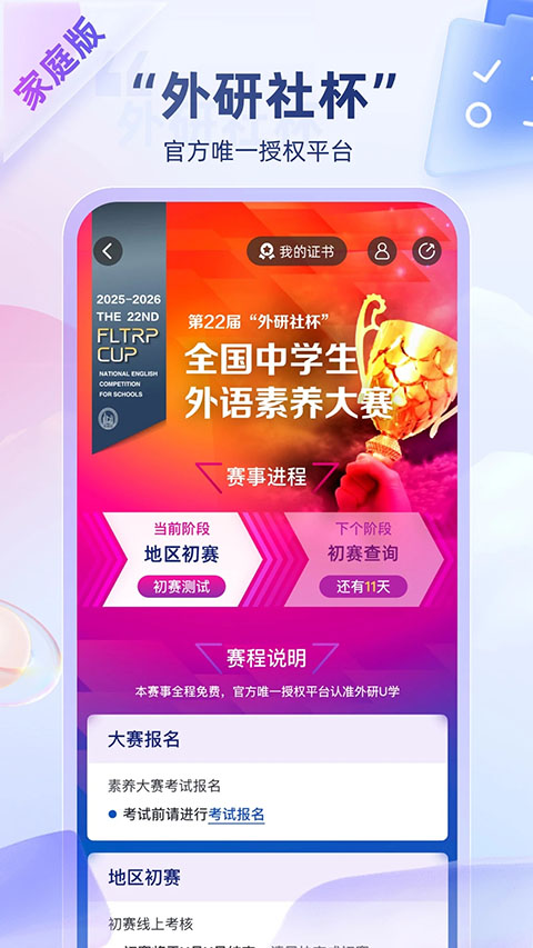 外研U学苹果版手机赚钱软件截图2