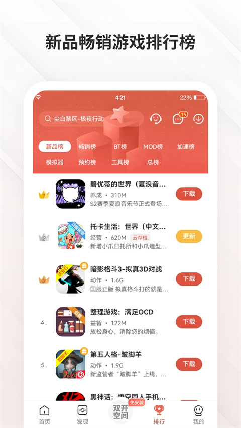 虫虫助手App手机赚钱软件截图2