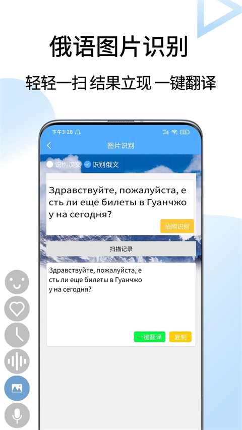俄语翻译通App手机赚钱软件截图4