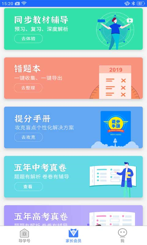 导学号app手机赚钱软件截图4