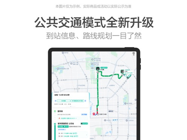 高德地图ipad版手机赚钱软件截图4