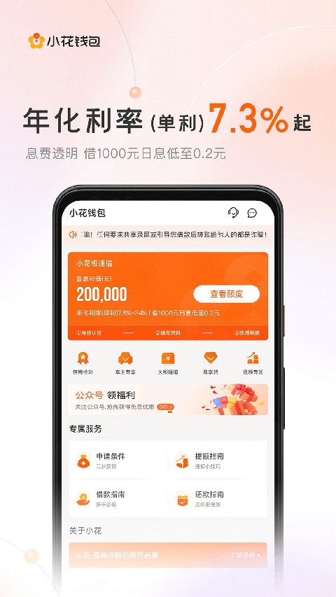 小花钱包app手机赚钱软件截图3
