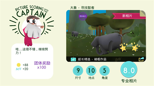 动物博物馆官方版(Snapimals)手机赚钱软件截图4