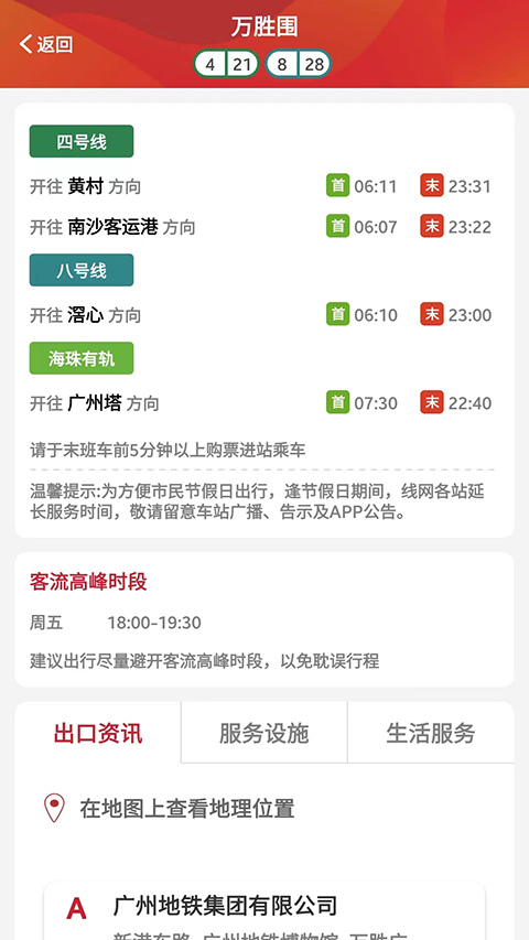 广州地铁App手机赚钱软件截图5