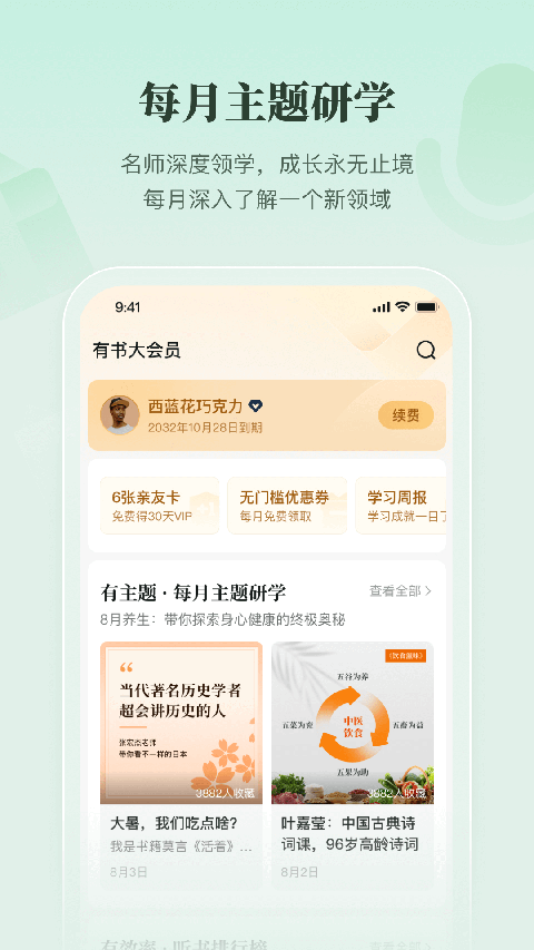 有书共读app手机赚钱软件截图1