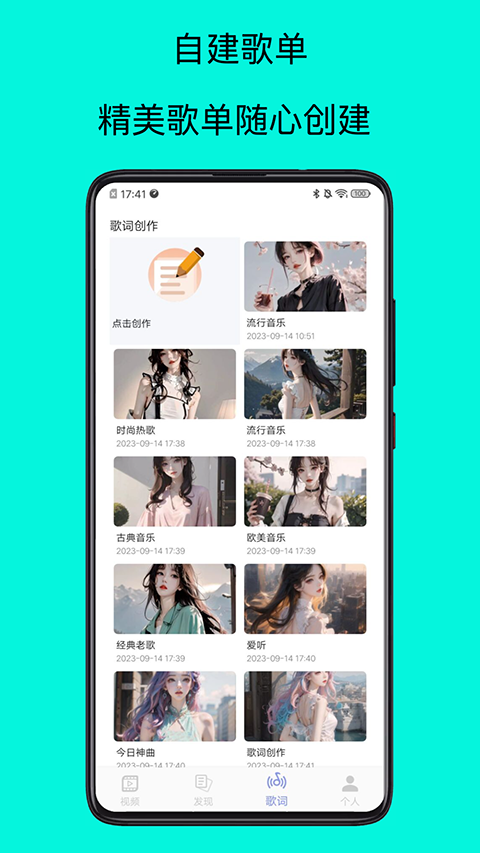 歌词适配大师App手机赚钱软件截图1