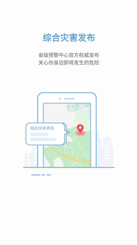 中国地震预警App手机赚钱软件截图2