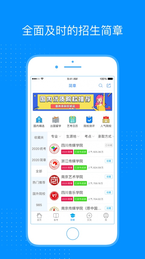 艺考生ios版手机赚钱软件截图2