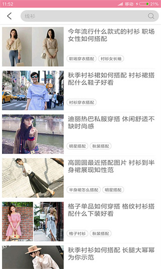 穿衣搭配指导app手机赚钱软件截图3
