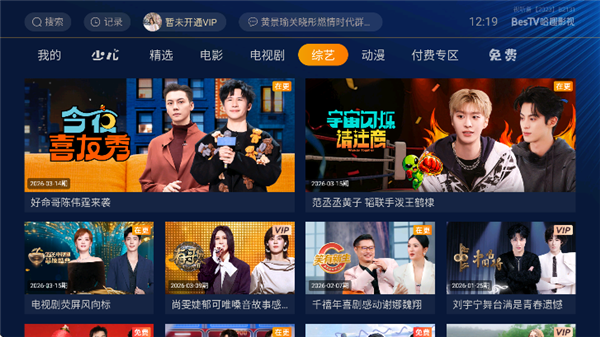 BesTV哈趣影视电视版手机赚钱软件截图2