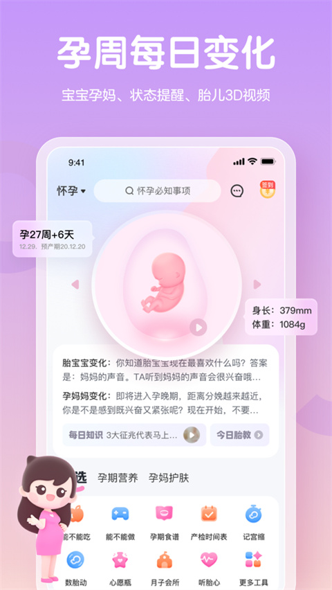 妈妈网孕育pro苹果版手机赚钱软件截图1