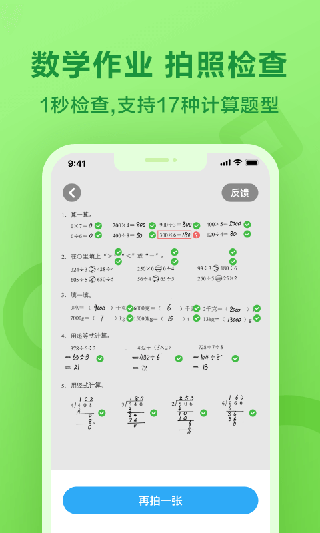 一起作业学生端app手机赚钱软件截图3