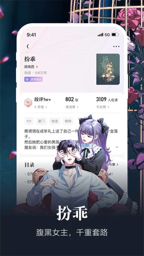 潇湘书院ios版手机赚钱软件截图2