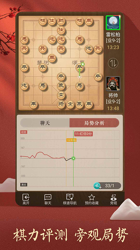 天天象棋官方正版手机赚钱软件截图3