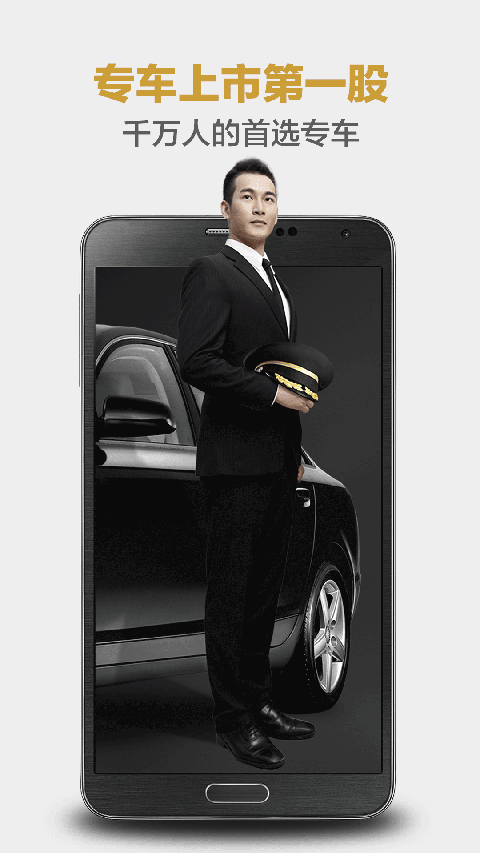 神州专车app手机赚钱软件截图4