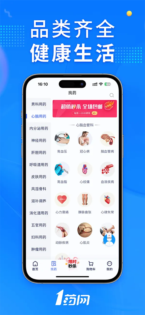 1药网ios版手机赚钱软件截图4
