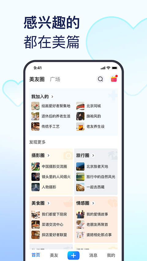 美篇ios版手机赚钱软件截图4