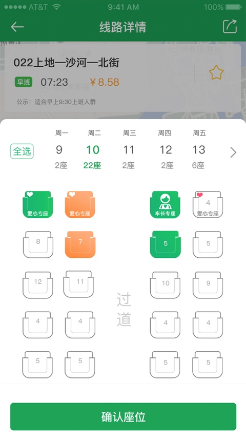 赶趟巴士ios版手机赚钱软件截图2