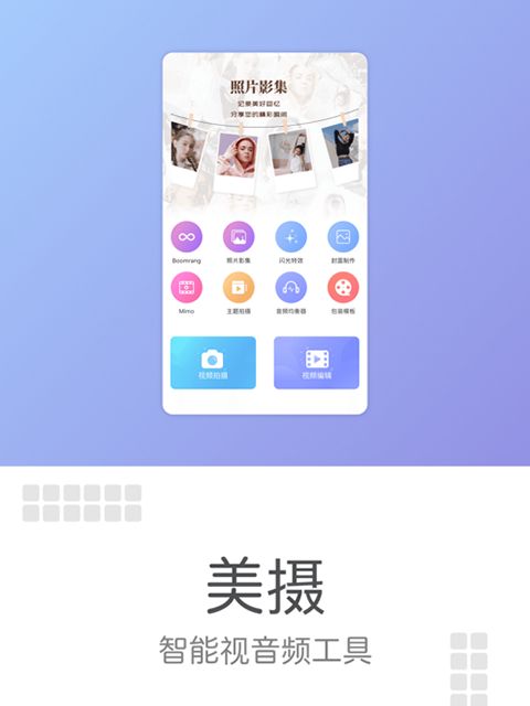 美摄ipad版手机赚钱软件截图5