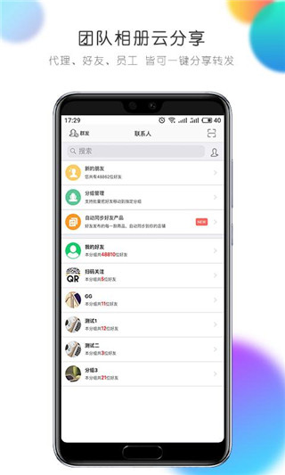 微销通ios版手机赚钱软件截图2