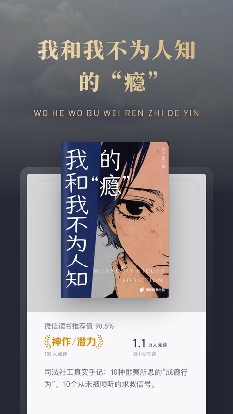 微信读书苹果版手机赚钱软件截图2