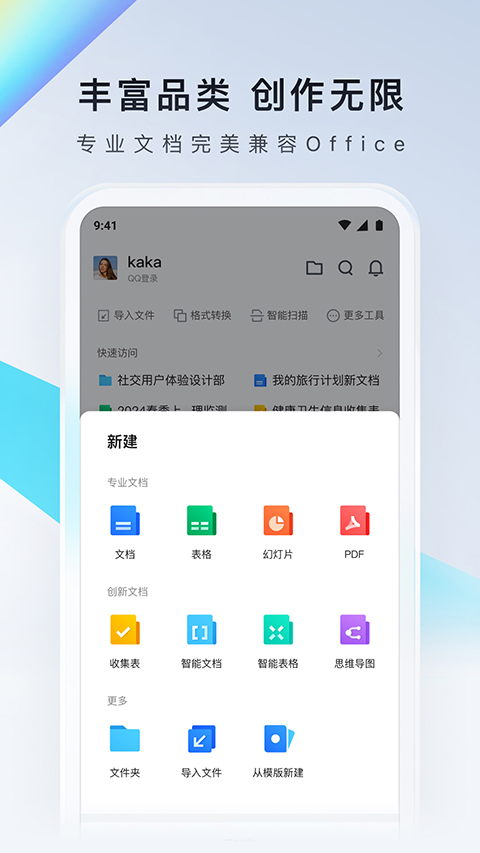 腾讯文档苹果版手机赚钱软件截图4