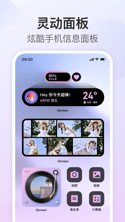 我的桌面iScreen苹果版手机赚钱软件截图4
