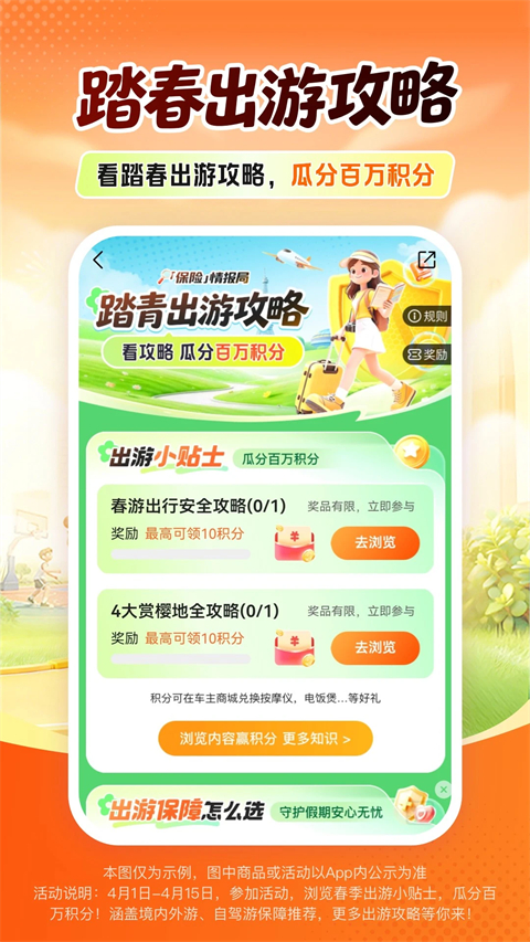 平安好车主APP手机赚钱软件截图4