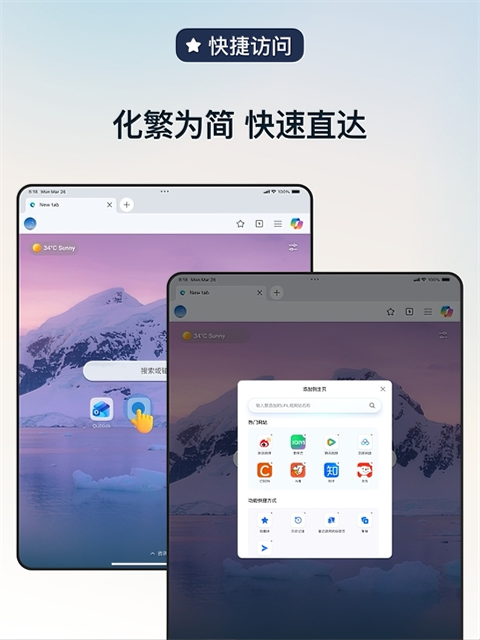 微软Edge浏览器ipad客户端手机赚钱软件截图1