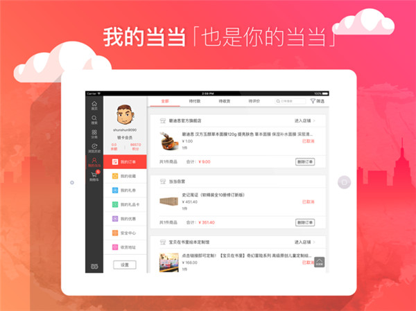 当当网ipad版手机赚钱软件截图5