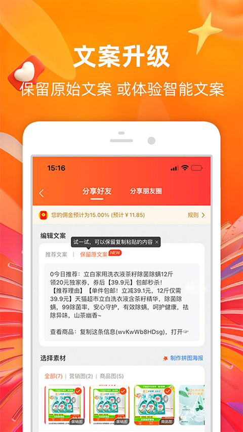 淘宝联盟app手机赚钱软件截图2