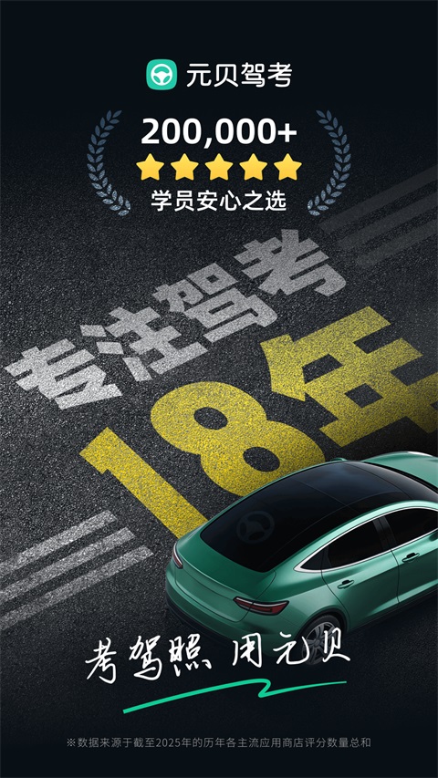 元贝驾考App手机赚钱软件截图5