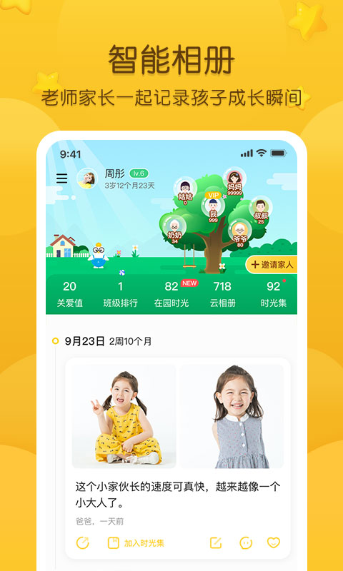 掌通家园ios版手机赚钱软件截图3