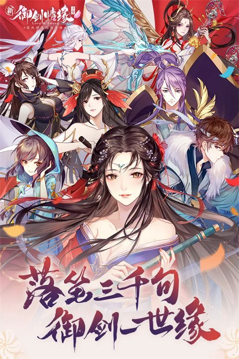 御剑情缘最新版本手机赚钱软件截图2
