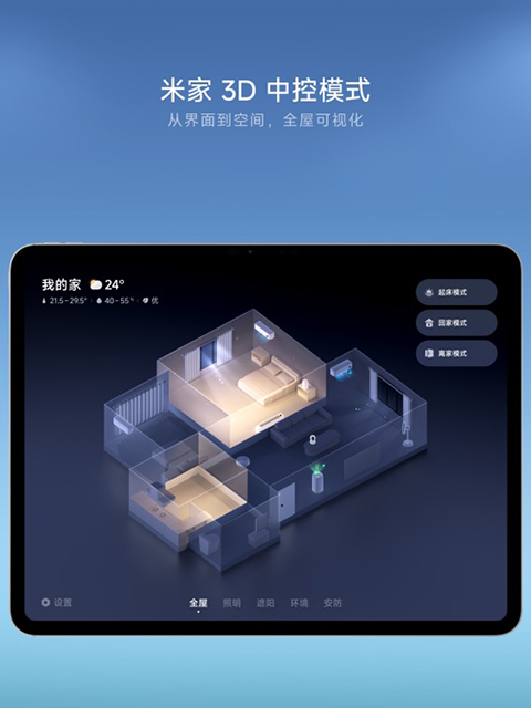 小米智能家庭ipad版手机赚钱软件截图4