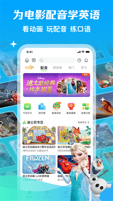 少儿趣配音app手机赚钱软件截图5