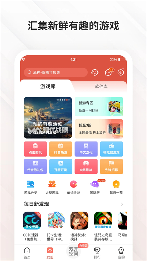 虫虫助手App手机赚钱软件截图3