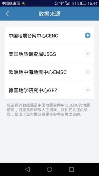地震速报中国地震台软件手机赚钱软件截图5