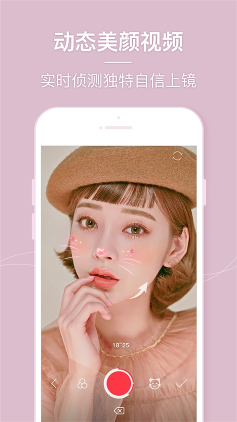 美人相机ios版手机赚钱软件截图3