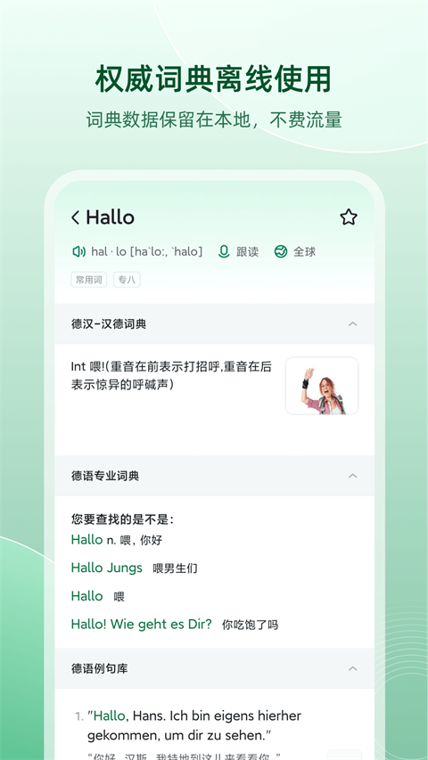 德语助手app手机赚钱软件截图5